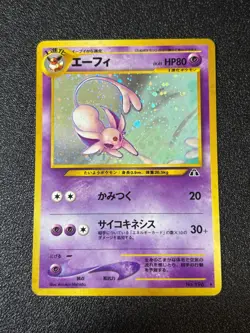 [US Duty Inc] (LP-) Neo Espeon No.196 Old Back Japanese Pokemon Card - Image 1