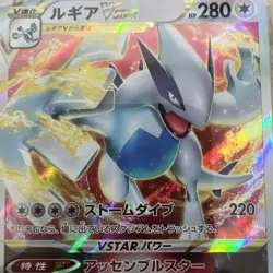 2022 POKEMON JAPANESE SWORD & SHIELD PARADIGM TRIGGER #080 LUGIA VSTAR PSA 10 - Image 2