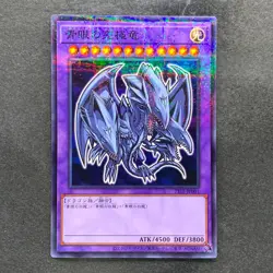 Blue-Eyes Ultimate Dragon 711E-JP001 Normal Parallel Seven Eleven 320 - Image 1