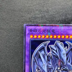 Blue-Eyes Ultimate Dragon 711E-JP001 Normal Parallel Seven Eleven 320 - Image 2