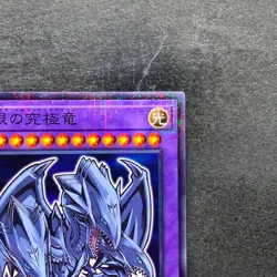 Blue-Eyes Ultimate Dragon 711E-JP001 Normal Parallel Seven Eleven 320 - Image 3