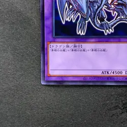 Blue-Eyes Ultimate Dragon 711E-JP001 Normal Parallel Seven Eleven 320 - Image 4
