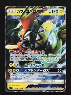 Tapu Koko GX 032/144 SM4+ RR GX Battle Boost Japanese Pokemon Card TCG - Image 1