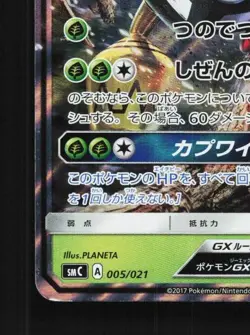 Tapu Bulu-GX 005/021 NM Tapu Bulu-GX Enhanced Starter Set Japanese Pokemon Card - Image 2