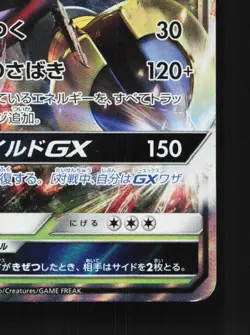 Tapu Bulu-GX 005/021 NM Tapu Bulu-GX Enhanced Starter Set Japanese Pokemon Card - Image 3