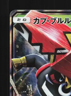 Tapu Bulu-GX 005/021 NM Tapu Bulu-GX Enhanced Starter Set Japanese Pokemon Card - Image 4