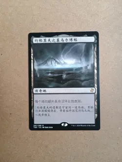 Urborg, Tomb of Yawgmoth Time Spiral Remastered Regular - MTG Card - JAPANESE - Image 1