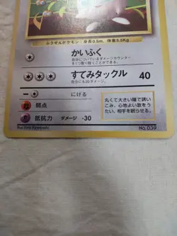 [LP] Jigglypuff No.39 Old Back Asobikata Japanese Promo Pokemon Card 6970 - Image 3