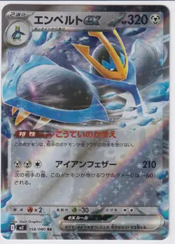Empoleon ex RR 058/080 M2 Inferno X - Pokemon Card Japanese MEGA - Image 1