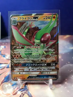 Flygon GX Alter Genesis SM12 044/095 RR Double Rare Pokemon TCG - Image 1