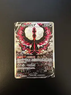 Pokemon TCG S-Chinese Galarian Moltres V CS3.5C-077 SR Alt Art Holo Sword&Shield - Image 1