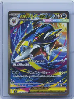 2025 Pokemon Mega Sharpedo ex SAR 113/080 M2 Japanese NM - Image 1