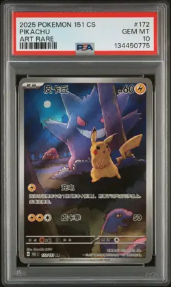 2025 POKEMON SIMPLIFIED CHINESE 151 C-COLL 151 ART RARE #172 PIKACHU PSA 10 - Image 1