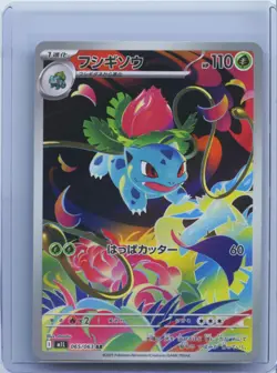 2025 Pokemon Ivysaur AR 065/063 M1L Mega Brave Art Rare Japanese NM - Image 1