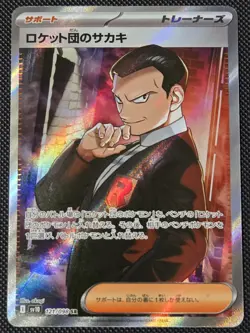 Pokemon TCG: Sv10 The Glory of Team Rocket - Team Rocket's Giovanni (121/098) JP - Image 1