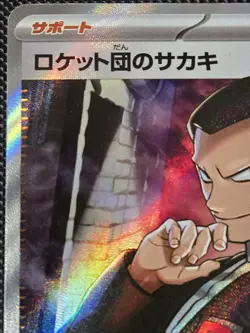 Pokemon TCG: Sv10 The Glory of Team Rocket - Team Rocket's Giovanni (121/098) JP - Image 2