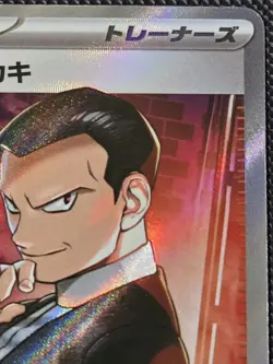 Pokemon TCG: Sv10 The Glory of Team Rocket - Team Rocket's Giovanni (121/098) JP - Image 3