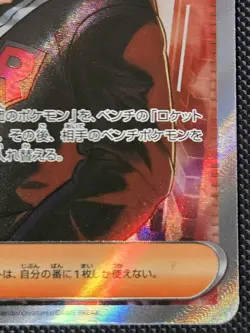 Pokemon TCG: Sv10 The Glory of Team Rocket - Team Rocket's Giovanni (121/098) JP - Image 4