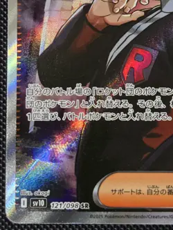 Pokemon TCG: Sv10 The Glory of Team Rocket - Team Rocket's Giovanni (121/098) JP - Image 5