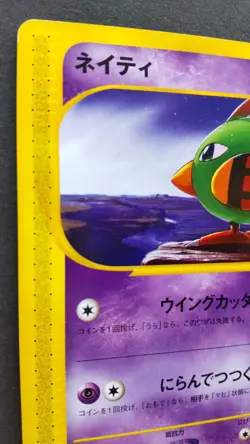 Natu Pokemon Card Japanese Game Nintendo Rare 015/018 McDonald's Promo e Series - Image 2