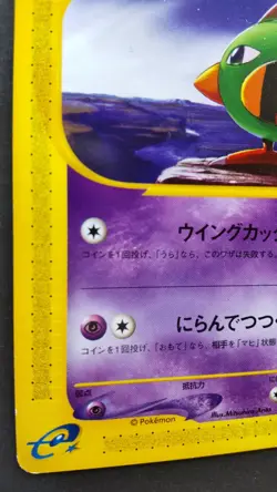 Natu Pokemon Card Japanese Game Nintendo Rare 015/018 McDonald's Promo e Series - Image 3