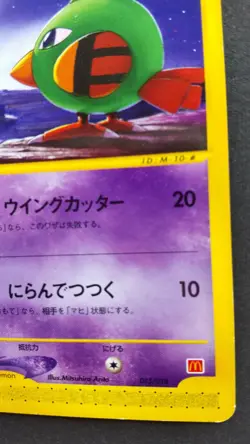 Natu Pokemon Card Japanese Game Nintendo Rare 015/018 McDonald's Promo e Series - Image 4