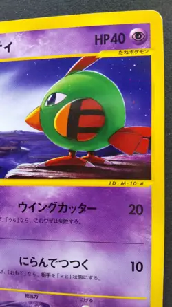 Natu Pokemon Card Japanese Game Nintendo Rare 015/018 McDonald's Promo e Series - Image 5