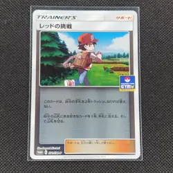 Red's Challenge - 370/SM-P - PROMO - Pokemon Card Gym - Japanese - NM/M - Image 1