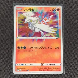 Reshiram - 021/190 - A - Shiny Star V - Japanese - Pokemon Card - NM/M - Image 1