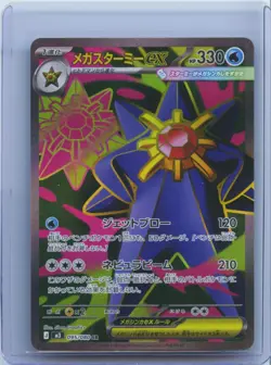 2026 Pokemon Card Japanese Mega Starmie ex SR Super 095/080 Nihil Zero M3 NM - Image 1