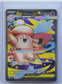 2026 Pokemon Card Japanese Mega Clefable ex SR 096/080 M3 Nihil Zero NM - Image 1