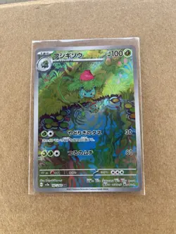 Pokemon Ivysaur 167/165 Sv2a: 151 Art Rare Holo Japanese 2023 - Image 1