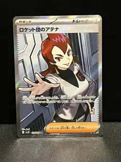 Team Rocket's Ariana 119/098 SR Sv10: Glory of Team Rocket Pokemon (Japanese) NM - Image 1