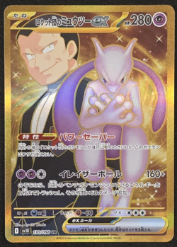 Team Rocket's Mewtwo ex 130/098 Japanese Pokemon Glory of Team Rocket NM - Image 1