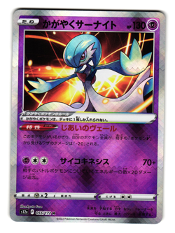 RADIANT GARDEVOIR 055/172 s12a VSTAR UNIVERSE JAPANESE POKEMON TCG - Image 1