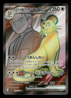 Team Rocket's Persian EX 118/098 Glory of the Rocket Gang sv10 Japanese NM - Image 2