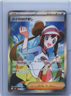 2025 Pokemon Japanese Rosa's Encouragement SR 107/080 M3 Nihil Zero NM - Image 1