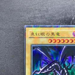 NM Red-Eyes Black Dragon PG-09 Ultra Parallel Rare YuGiOh 1000 - Image 2