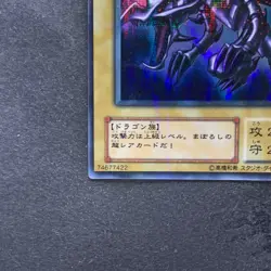 NM Red-Eyes Black Dragon PG-09 Ultra Parallel Rare YuGiOh 1000 - Image 4