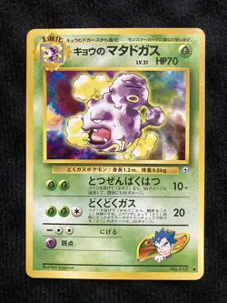 Pokemon TCG Koga’s Weezing Japanese Card #230610 - Image 1