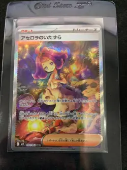 Pokemon Card Japanese Acerola's Mischief SAR 090/063 M1S Mega Symphonia A - Image 1