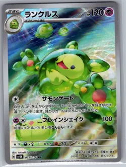 Reuniclus 075/071 Japanese SV5K: Wild Force - Pokemon Card - NM - Image 1