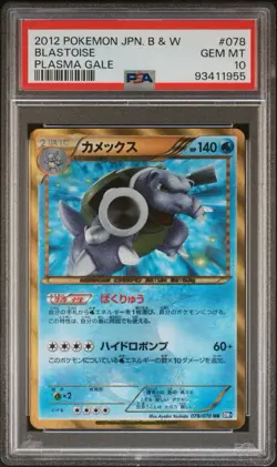PSA10 Blastoise 078/070 UR Plasma Gale BW7 Pokemon Card B&W 2012 Unlimited - Image 1