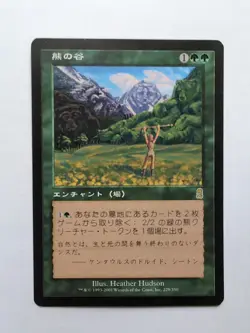 MTG Bearscape (ODY) Odyssey (Japanese) Regular Rare 229/350 - Image 1