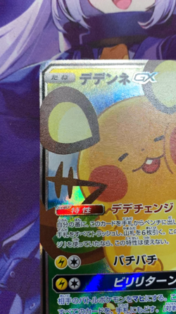 NM Pokemon Card Dedenne GX SR SM12a 175/173 Japanese Tag Team GX All Stars #675 - Image 2