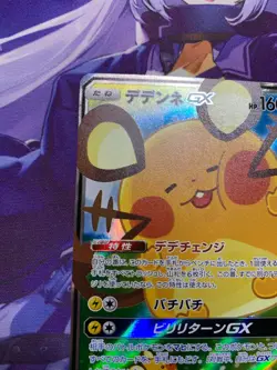 NM Pokemon Card Dedenne GX SR SM12a 175/173 Japanese Tag Team GX All Stars #675 - Image 3