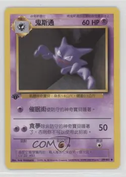 Haunter Chinese 1st Ed. Pokemon Base Set #29 1999 - Image 1