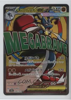 Mega Attack Rare - Mega Lucario ex Japanese Pokemon MEGA Dream M2a #228 - Image 1