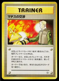 Lt. Surge's Treaty Non Holo Uncommon Gym Heroes Pokemon Japanese Lightly Played - Image 1