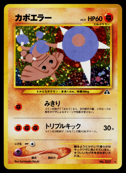 HITMONTOP NEO DISCOVERY JAPANESE POKEMON TCG - Image 1